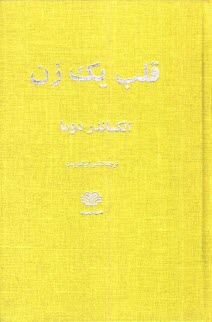 www.payane.ir - قلب یک زن