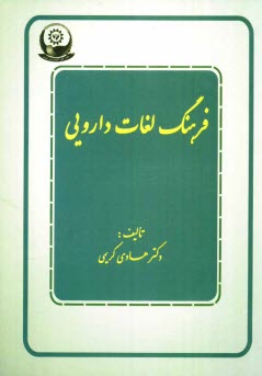 www.payane.ir - فرهنگ لغات دارویی