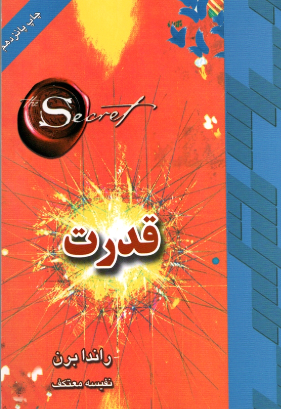 www.payane.ir - قدرت