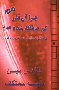 www.payane.ir - چرا این قدر کم حافظه شدم؟