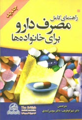 www.payane.ir - راهنمای کامل مصرف دارو برای خانواده ها: جدید
