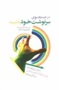 www.payane.ir - در جستجوی سرنوشت خود باشید