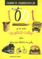 www.payane.ir - 1001 نکته که هر 