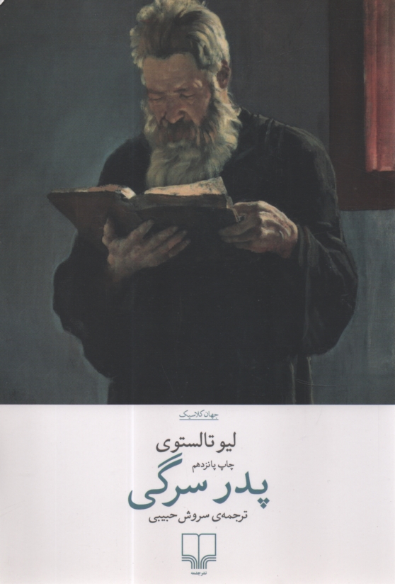 www.payane.ir - پدر سرگی