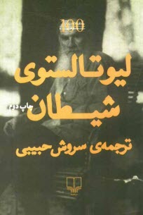www.payane.ir - شیطان