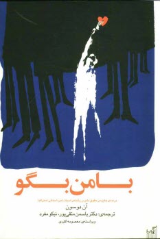 www.payane.ir - با من بگو