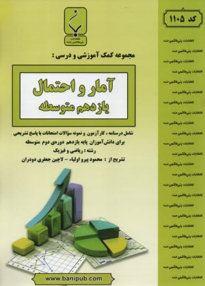 www.payane.ir - مجموعه کمک آموزشی درس ادبیات فارسی (1) پیش دانشگاهی (انسانی) شامل: نمونه سوالات امتحانی با پاسخ تشریحی