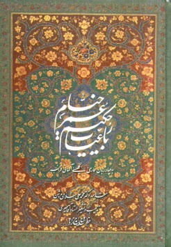 www.payane.ir - رباعیات حکیم عمر خیام
