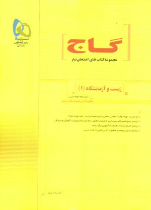 www.payane.ir - زیست  و آزمایشگاه (1)