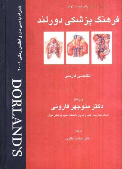www.payane.ir - فرهنگ پزشکی دورلند 2009 انگلیسی - فارسی: همراه با اطلس رنگی و واژه ای روزآمد شده