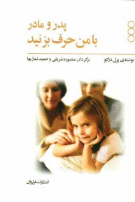www.payane.ir - پدر و مادر با من حرف بزنید: مجوزهایی برای بچه ها