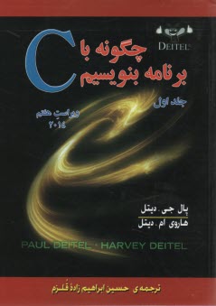 www.payane.ir - چگونه با C برنامه بنویسیم