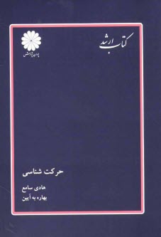 www.payane.ir - حرکت شناسی