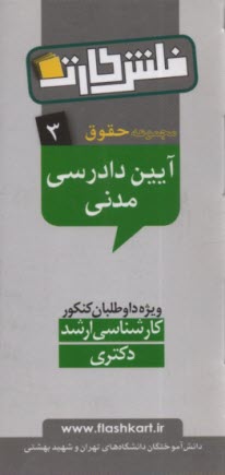 www.payane.ir - آیین دادرسی مدنی