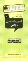 www.payane.ir - آسیب شناسی روانی و کودکان استثنایی