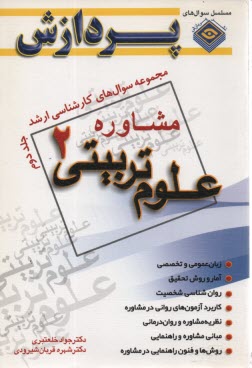 www.payane.ir - مجموعه علوم تربیتی 2 مشاور جلد دوم    پردازش
