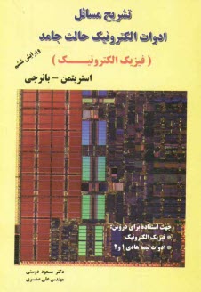 www.payane.ir - تشریح مسائل ادوات الکترونیک حالت جامد (فیزیک الکترونیک)