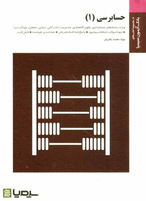 www.payane.ir - حسابرسی (1) براساس کتاب پرویز گلستانی - مهدی آقاجانی