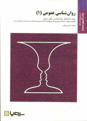 www.payane.ir - روان شناسی عمومی (1)