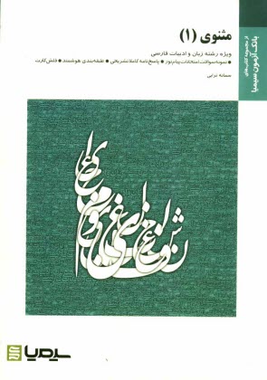 www.payane.ir - مثنوی 1 (نظم 4 - بخش 1)
