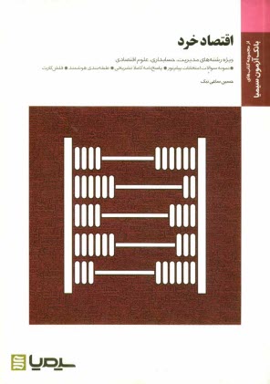 www.payane.ir - اقتصاد خرد: براساس کتاب دکتر جمشید پژویان
