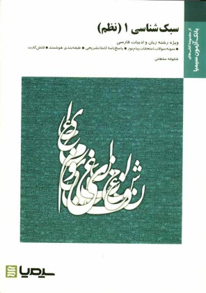 www.payane.ir - سبک شناسی 1 (نظم)