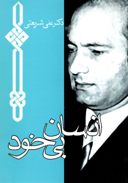 www.payane.ir - انسان بی خود