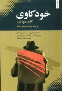 www.payane.ir - خودکاوی