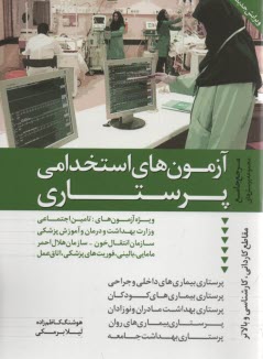 www.payane.ir - مرجع کامل و جامع مجموعه پرسشهای آزمون های استخدامی پرستاری