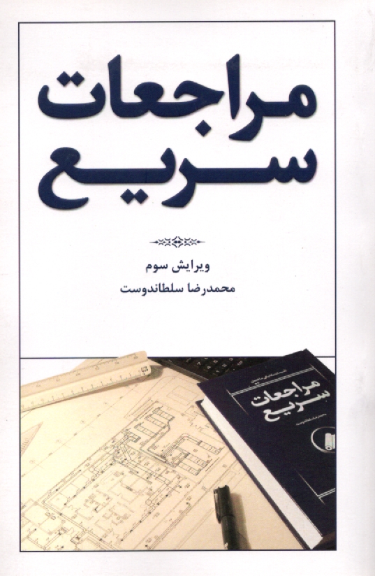 www.payane.ir - مراجعات سریع