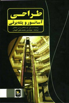www.payane.ir - طراحی آسانسور و پله برقی