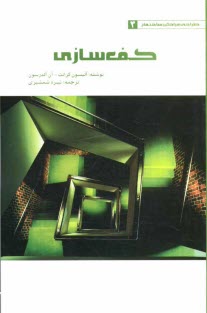 www.payane.ir - کف سازی