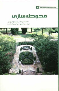 www.payane.ir - محوطه سازی