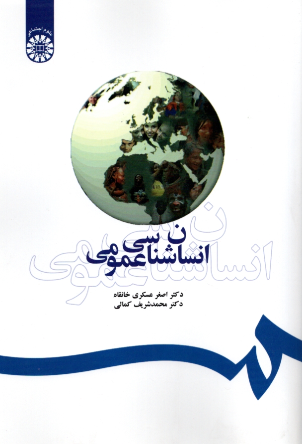 www.payane.ir - انسان شناسی عمومی