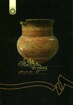www.payane.ir - عصر مفرغ ایران