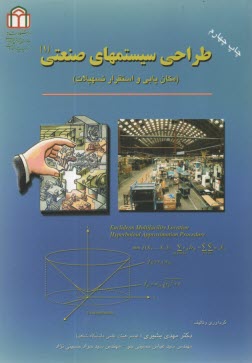 www.payane.ir - طراحی سیستم های صنعتی (مکان یابی و استقرار تسهیلات)