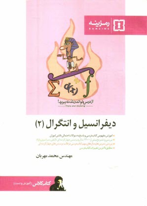 www.payane.ir - دیفرانسیل و انتگرال 2