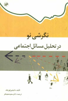 www.payane.ir - نگرشی نو در تحلیل مسائل اجتماعی