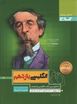 www.payane.ir - زبان انگلیسی یازدهم سری سیر تا پیاز