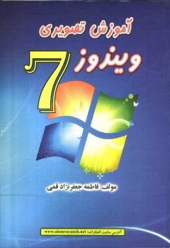 www.payane.ir - آموزش تصویری ویندوز 7