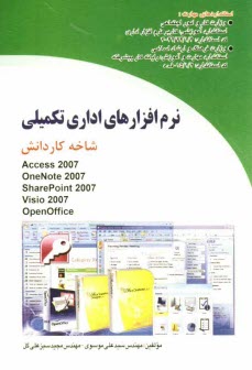 www.payane.ir - نرم افزارهای اداری تکمیلی: شاخه کاردانش