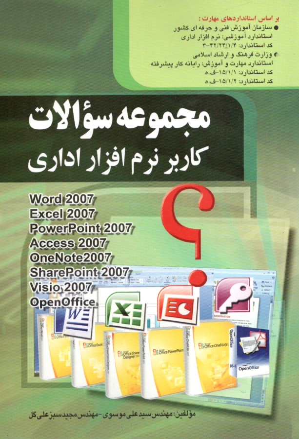 www.payane.ir - مجموعه سوالات کاربر نرم افزار اداری: استاندارد آموزشی وزارت کار و امور اجتماعی