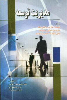 www.payane.ir - مدیریت توسعه