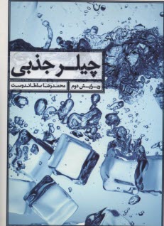 www.payane.ir - چیلر جذبی