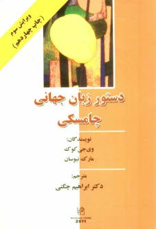 www.payane.ir - دستور زبان جهانی چامسکی