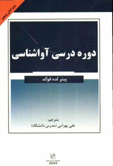 www.payane.ir - دوره درسی آواشناسی