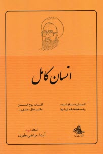 www.payane.ir - انسان کامل