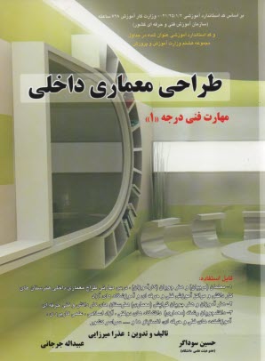 www.payane.ir - نقشه کشی معماری: بر اساس کد استاندارد آموزشی 32/54/1/3-0 وزارت کار (سازمان آموزش فنی و حرفه ای کشور) آموزش 400 ساعتی، بر اساس کد استاندارد آموزشی ...