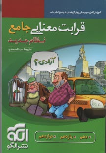 www.payane.ir - کتاب مفهوم: قرابت معنایی در ادبیات فارسی صدها تست مفهوم و قرابت معنایی هزاران ...