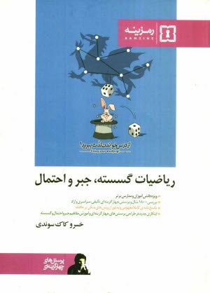 www.payane.ir - پرسش های چهارگزینه ای ریاضیات گسسته، جبر و احتمال